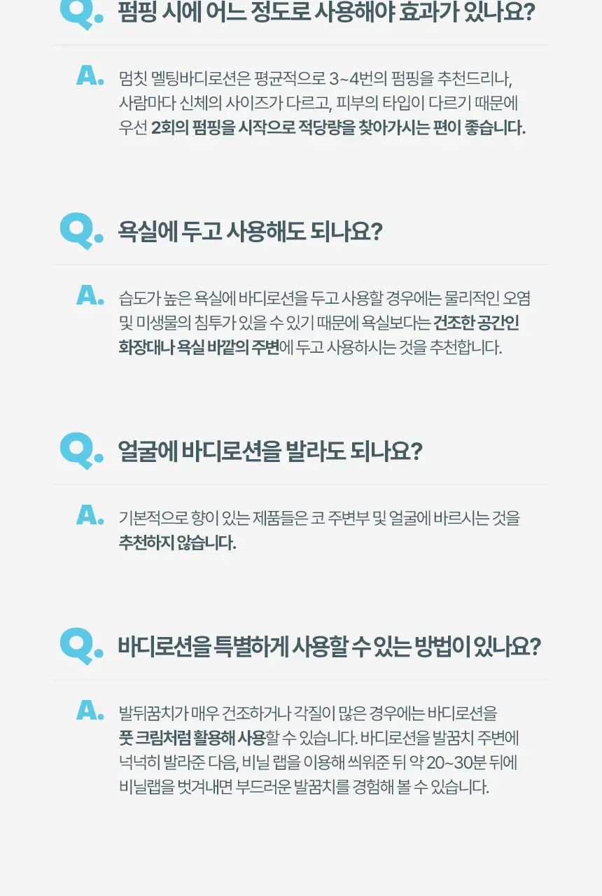 [살냄새&잔향] 멈칫 멜팅바디로션 400ml 4종 택1 상세페이지 23